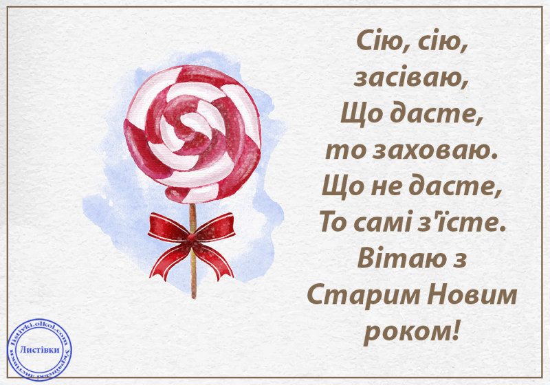 Привітання з Старим Новим роком – картинки