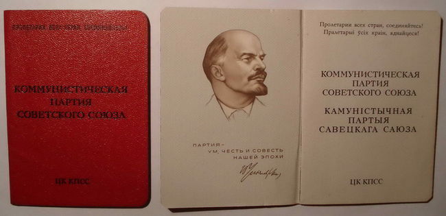 Партбилет Партбилет