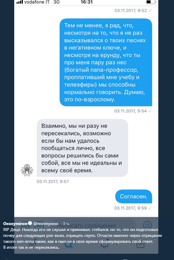 Oxxxymiron прокомментировал смерть Децла и выложил переписку с ним Oxxxymiron прокомментировал смерть Децла и выложил переписку с ним