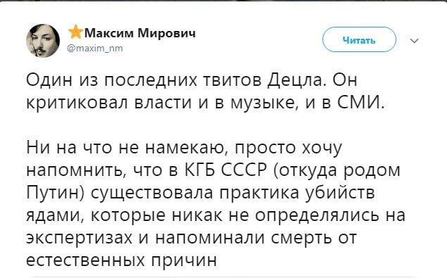 Дотянулись спецслужбы: В Сети нашли последний твит Децла, критикующий путинский режим