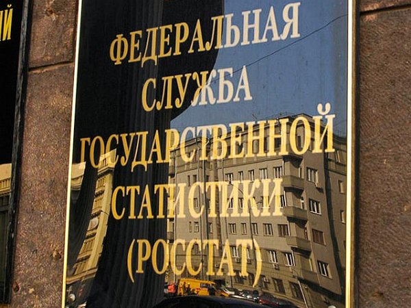 Росстат Росстат
