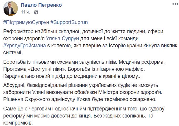 В Минюсте рассказали,как поступят с решением суда об отстранении Супрун
