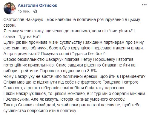 Вакарчук пожевал сопли и сдался без боя Порошенко - политолог Вакарчук пожевал сопли и сдался без боя Порошенко - политолог