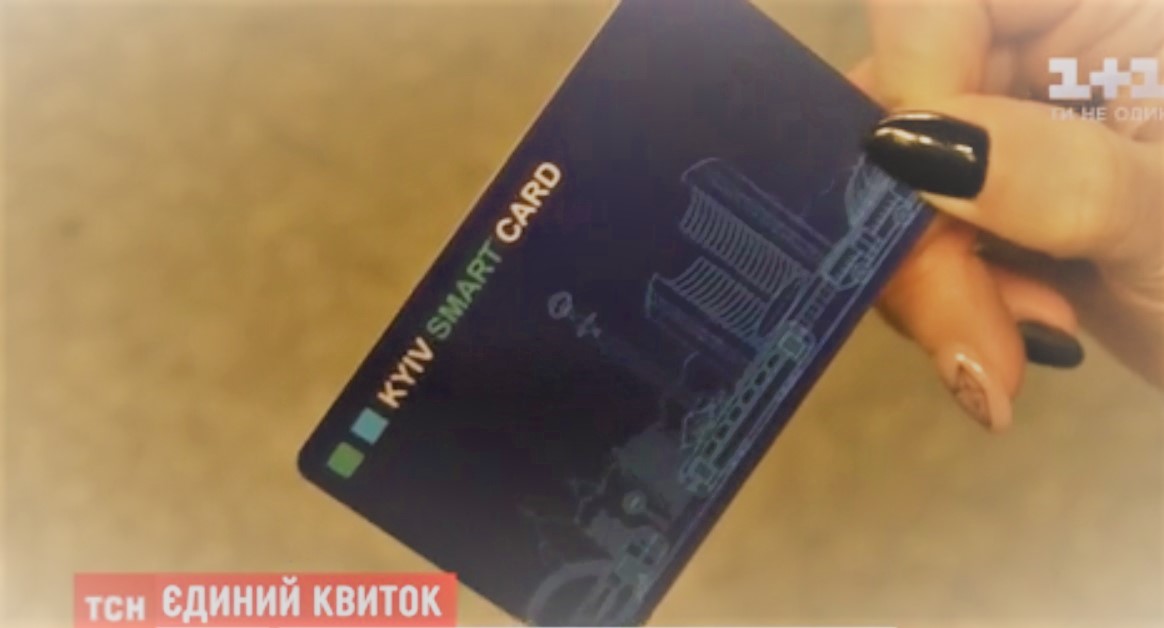Единый электронный билет Киева: где купить, где не работает и каких от него ждать подлянок