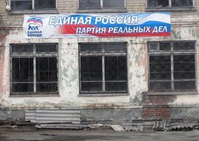 Реклама "Единой России"