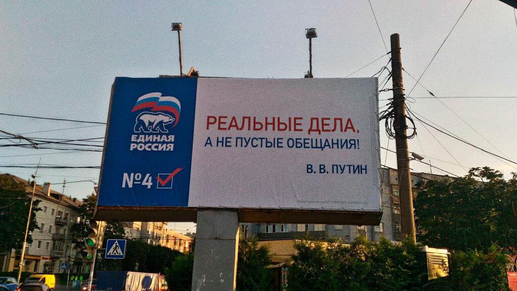 Реклама "Единой России"