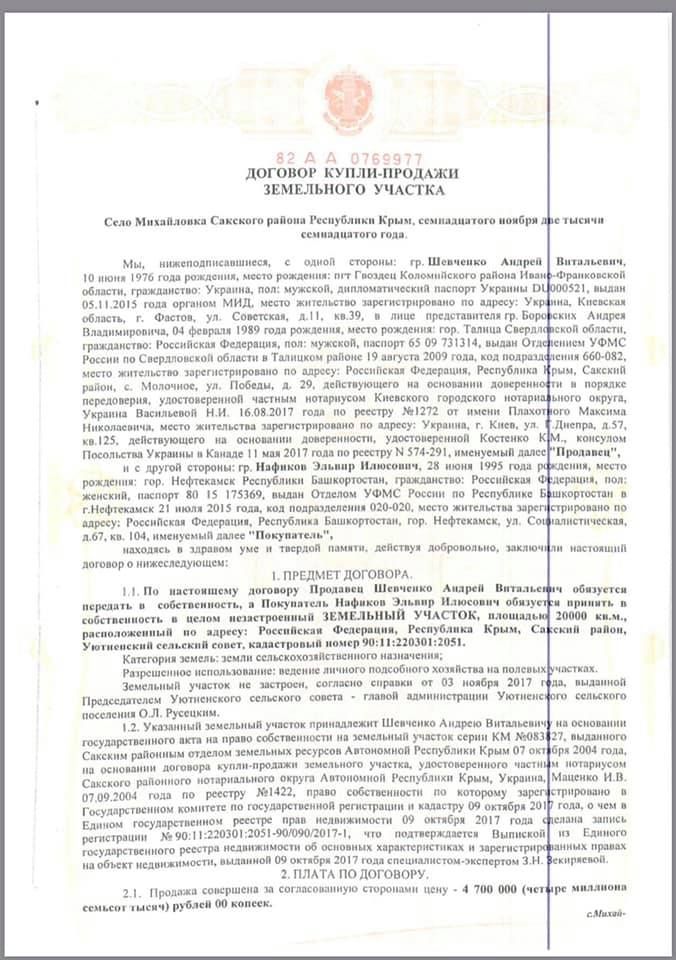 Посол Украины в Канаде продал 2 гектара крымской земли и заплатил в бюджет РФ Посол Украины в Канаде продал 2 гектара крымской земли и заплатил в бюджет РФ