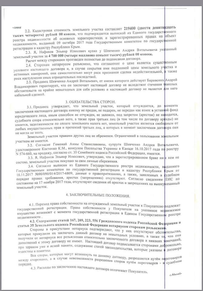 Посол Украины в Канаде продал 2 гектара крымской земли и заплатил в бюджет РФ Посол Украины в Канаде продал 2 гектара крымской земли и заплатил в бюджет РФ
