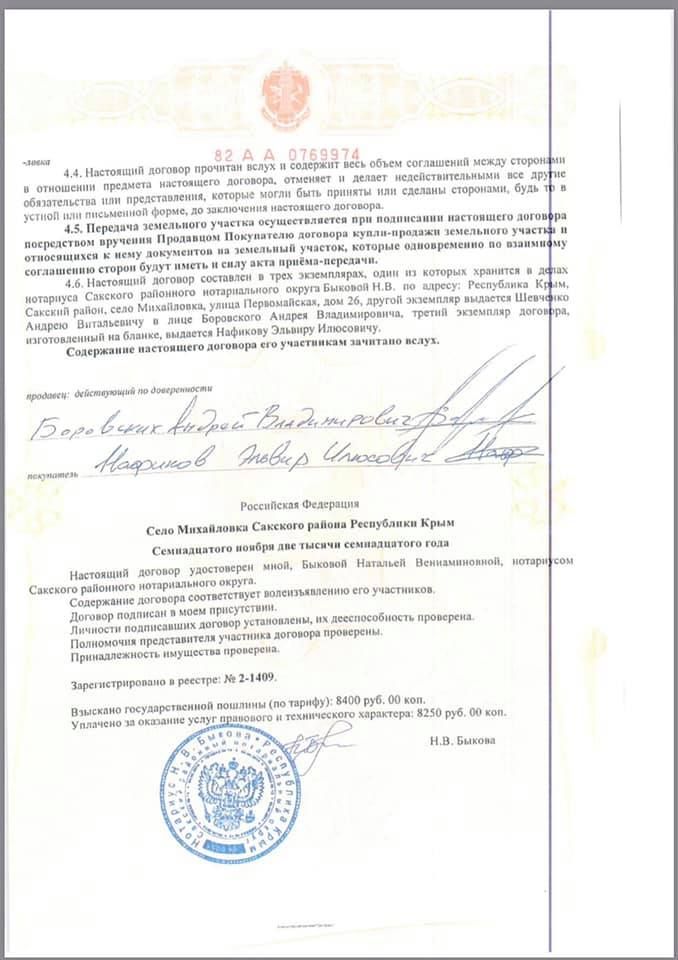 Посол Украины в Канаде продал 2 гектара крымской земли и заплатил в бюджет РФ