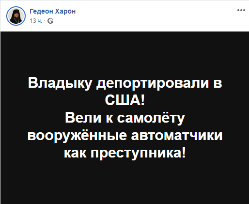 / Фото: Facebook/Гедеон / Фото: Facebook/Гедеон