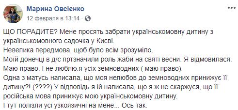"Вам во Львов нужно":  в детсаду Киева вспыхнул скандал из-за украинского языка