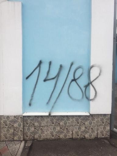 В Кривом Роге подожгли двери храма УПЦ МП