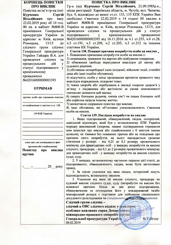 Генпрокуратура вызвала на допрос опального олигарха Курченко Генпрокуратура вызвала на допрос опального олигарха Курченко