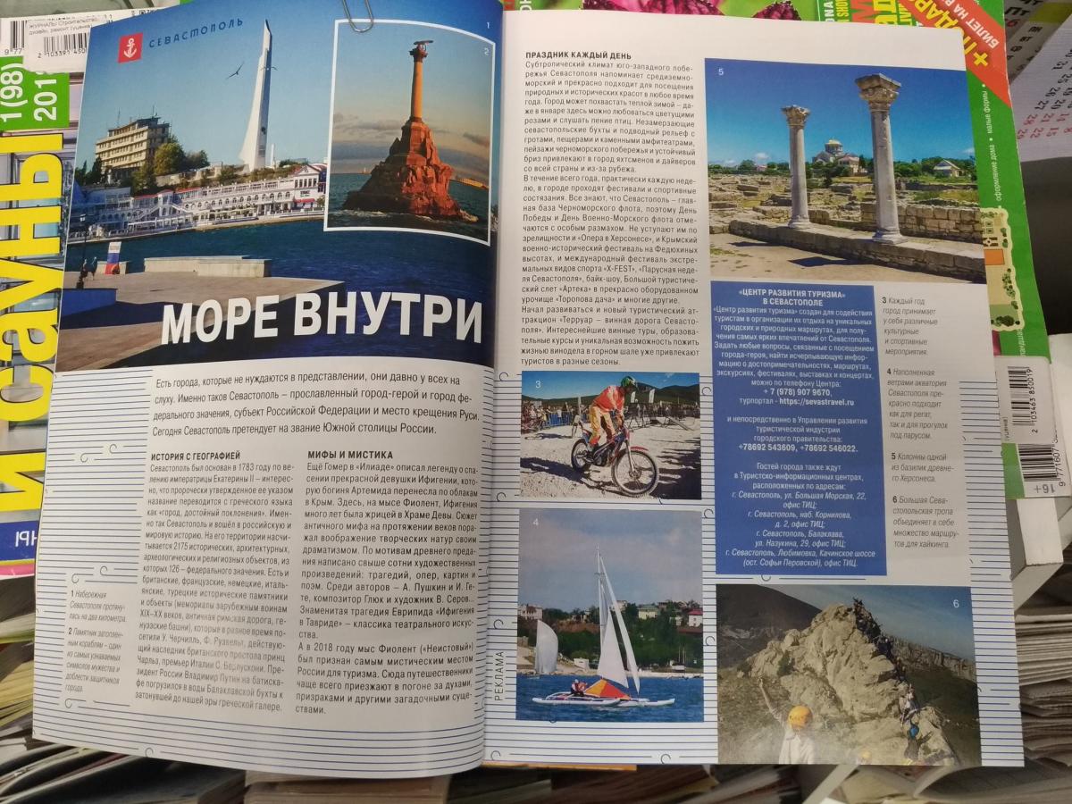 National Geographic назвал Севастополь "субъектом РФ"