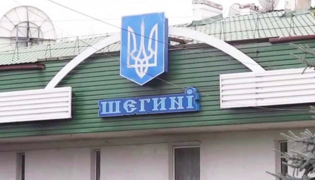 Шегини Шегини