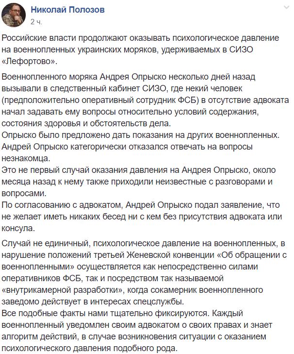 Адвокат рассказал, как россияне склоняют к сотрудничеству пленных украинских моряков