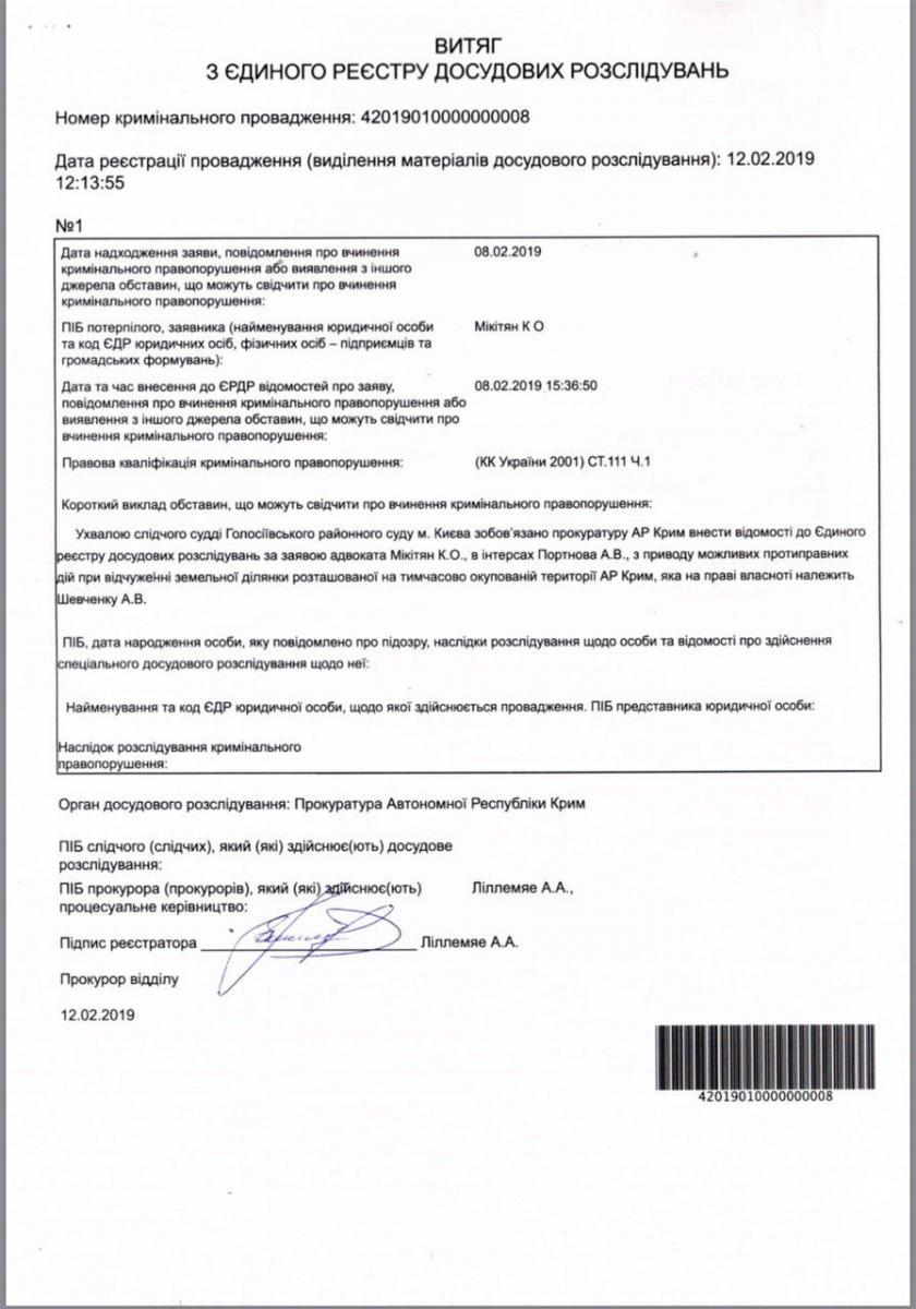 портнов шевченко ар крым портнов шевченко ар крым