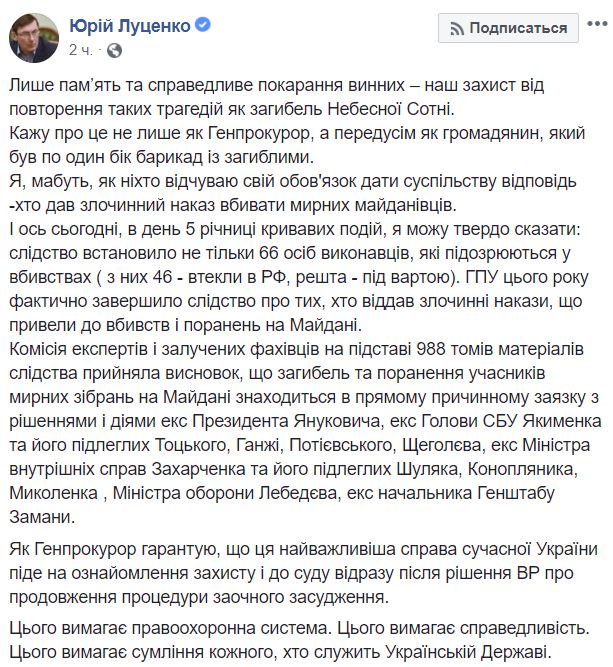 Луценко рассказал, когда дело о расстрелах Небесной Сотни уйдет в суд