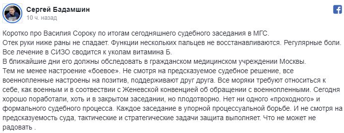 Адвокат рассказал, как россияне "лечат" пленного украинского моряка в СИЗО