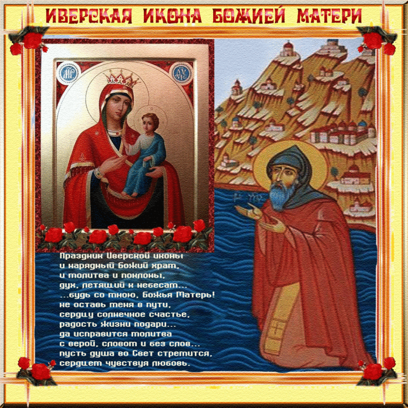 икона иверской божьей матери фото поздравления. Смотреть фото икона иверской божьей матери фото поздравления. Смотреть картинку икона иверской божьей матери фото поздравления. Картинка про икона иверской божьей матери фото поздравления. Фото икона иверской божьей матери фото поздравления
