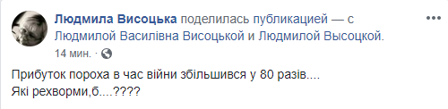 / facebook.com/ Людмила Висоцька / facebook.com/ Людмила Висоцька