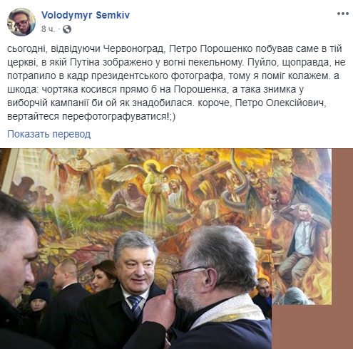 Порошенко сфотографировали на фоне фрески с горящим в аду Путиным