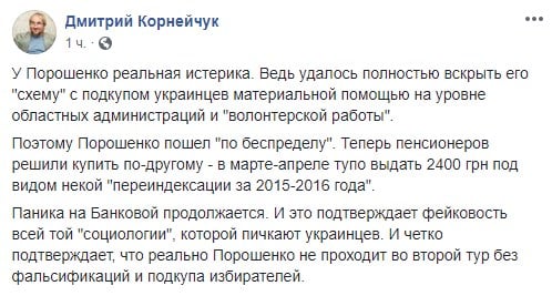 "Порошенко открыто обращается к украинцам как к быдлу": соцсети - о выдаче 2400 грн пенсионерам