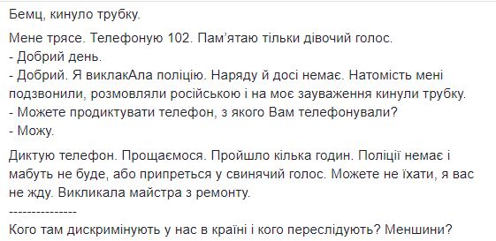 "Полицейское чмо": Ницой поскандалила с копами из-за русского языка