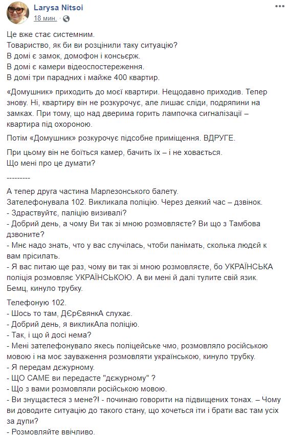 "Полицейское чмо": Ницой поскандалила с копами из-за русского языка
