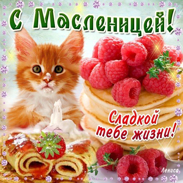 Картинки с Масленицей