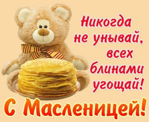 Картинки с Масленицей