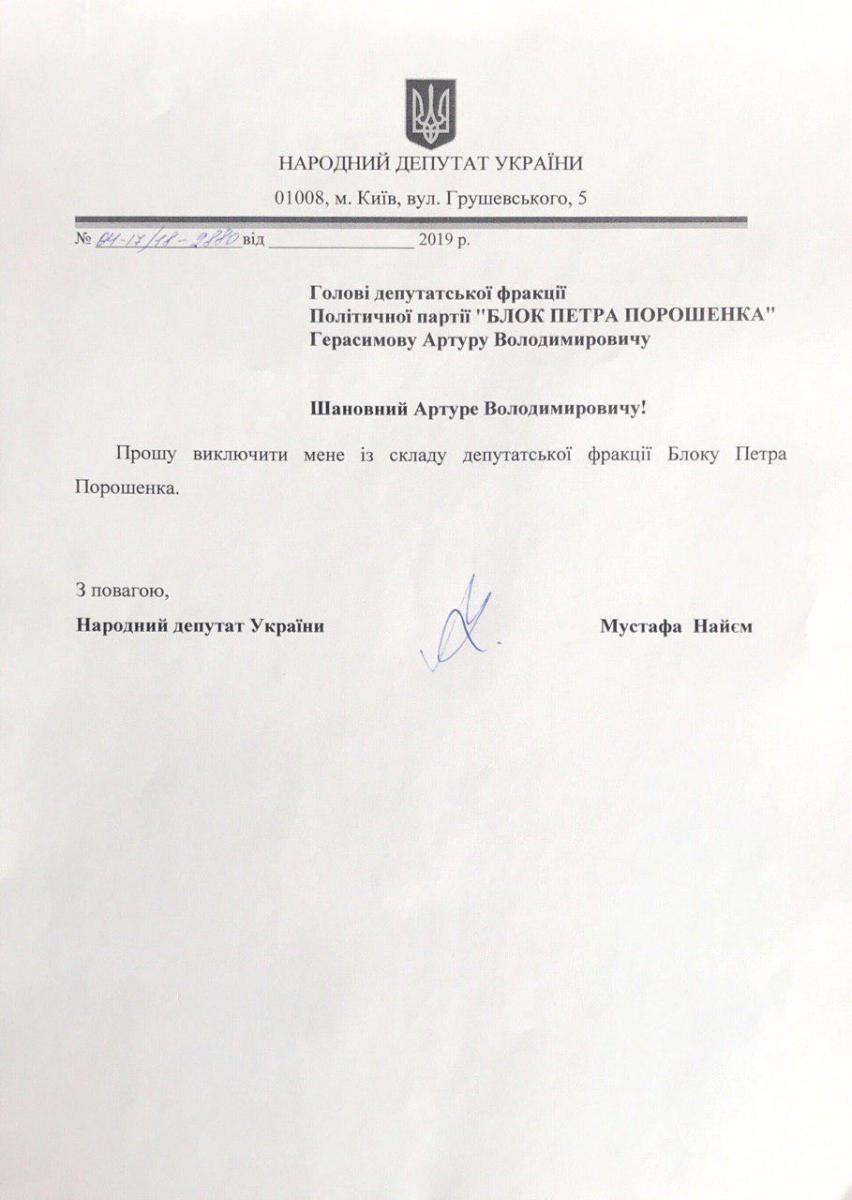 Найем, Лещенко и Залищук заявили о выходе из фракции БПП Найем, Лещенко и Залищук заявили о выходе из фракции БПП