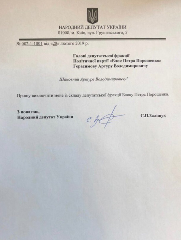 Найем, Лещенко и Залищук заявили о выходе из фракции БПП Найем, Лещенко и Залищук заявили о выходе из фракции БПП