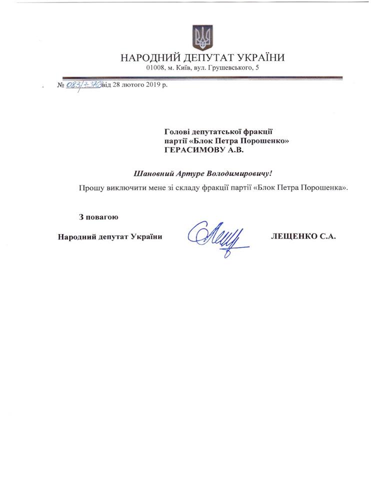 Найем, Лещенко и Залищук заявили о выходе из фракции БПП Найем, Лещенко и Залищук заявили о выходе из фракции БПП