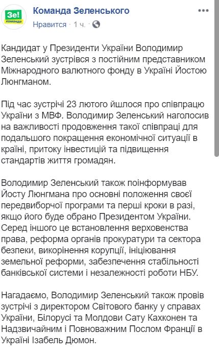 Зеленский рассказал, что сделает первым в случае победы на выборах