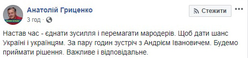 Гриценко и Садовый анонсировали переговоры об объединении Гриценко и Садовый анонсировали переговоры об объединении