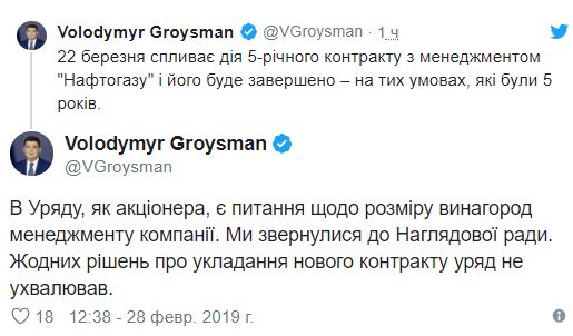 Миллионы зарплаты для главы Нафтогаза: появилась реакция Кабмина