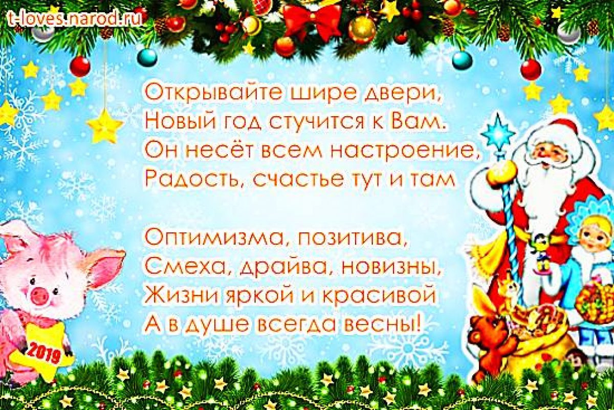 Поздравление родителей детского сада с новым годом. Новогодние поздравления для детей. Поздравление с новым годом для детей в стихах. Поздравление на новый год для детей. Новогоднее поздравление в стихах для детей.