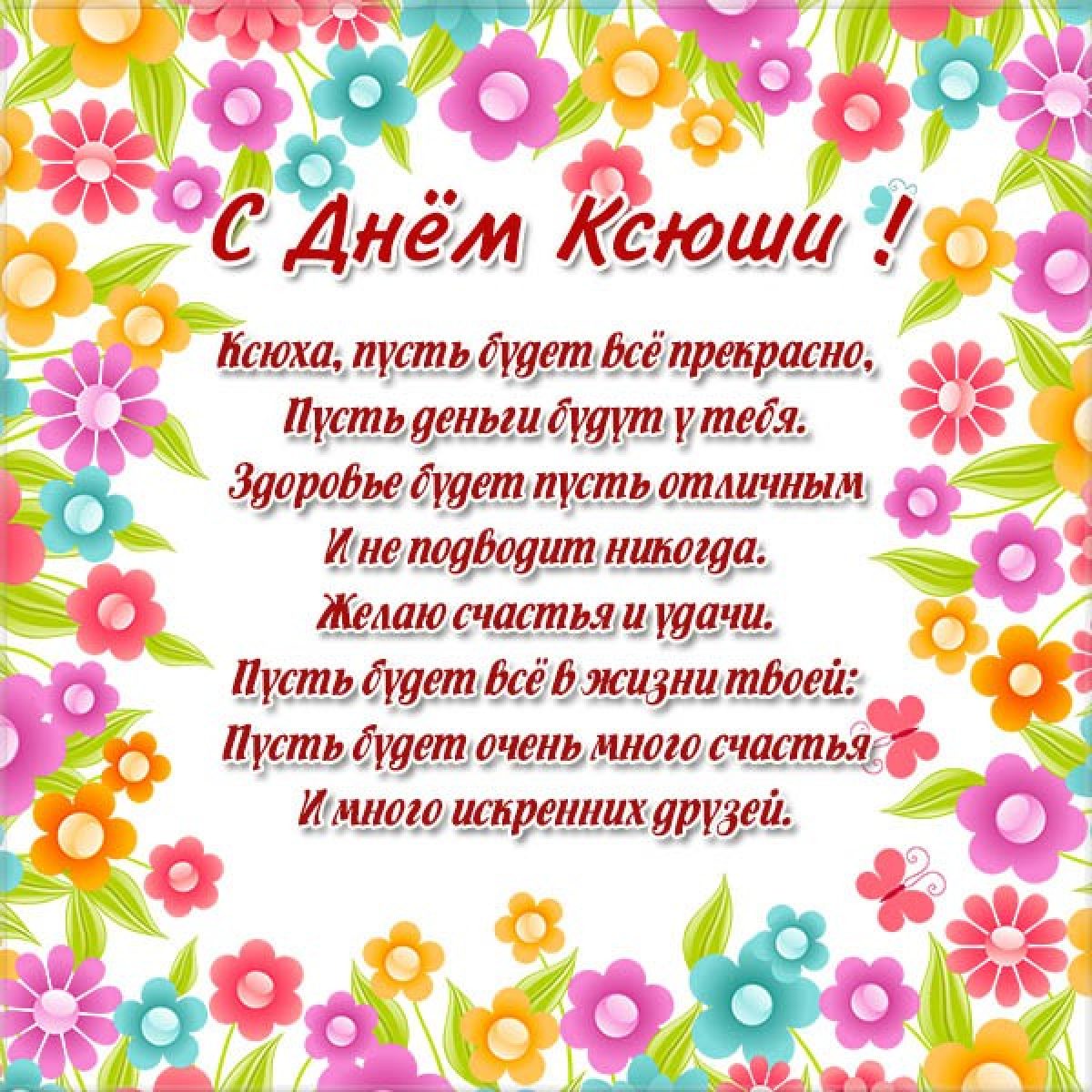 День елены поздравить. Поздравления с днём рождения Кириллу. Именины Елены. Поздравления с днём ангела Елены. С днем ангела Константин.