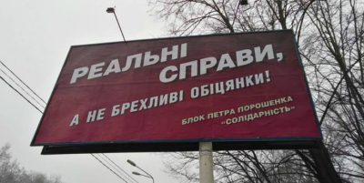 Предвыборные борды Порошенко оказались плагиатом рекламы Путина, - источник