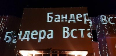 Акция "Бандера, вставай" / кадр из трансляции Акция "Бандера, вставай" / кадр из трансляции
