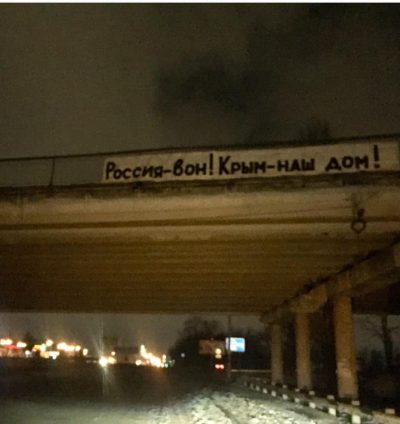 В Крыму на мосту вывесили громадный баннер: "Россия - вон" - опубликовано фото