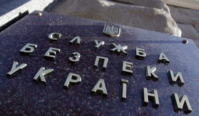 СБУ
