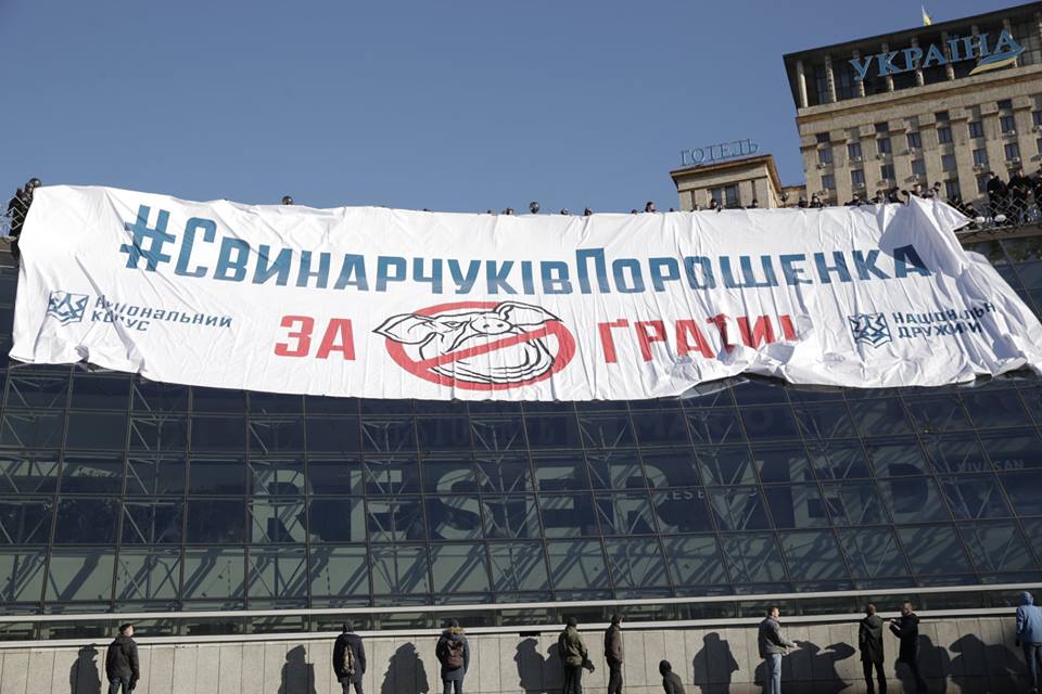 Плакат "Свинарчука Порошенко в тюрьму"