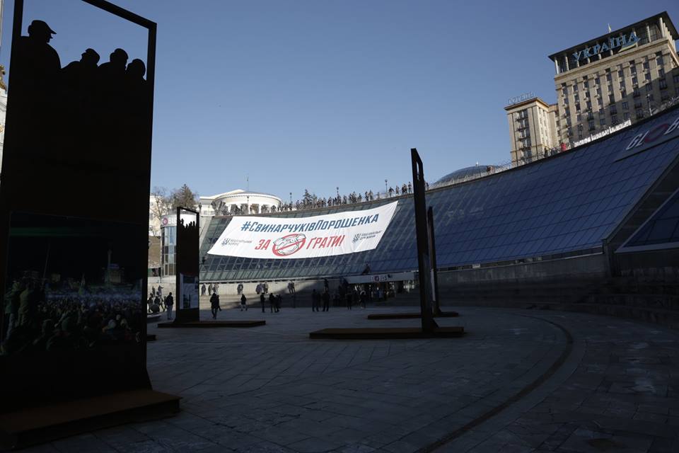 Плакат "Свинарчука Порошенко в тюрьму"