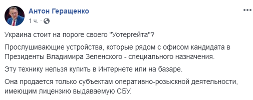 Нардеп сообщил, что возле офиса Владимира Зеленского нашли прослушку спецназначения Нардеп сообщил, что возле офиса Владимира Зеленского нашли прослушку спецназначения