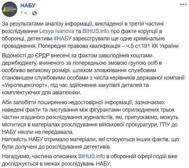 Коррупция в оборонке: В НАБУ открыли дело по "откату Гладковского"