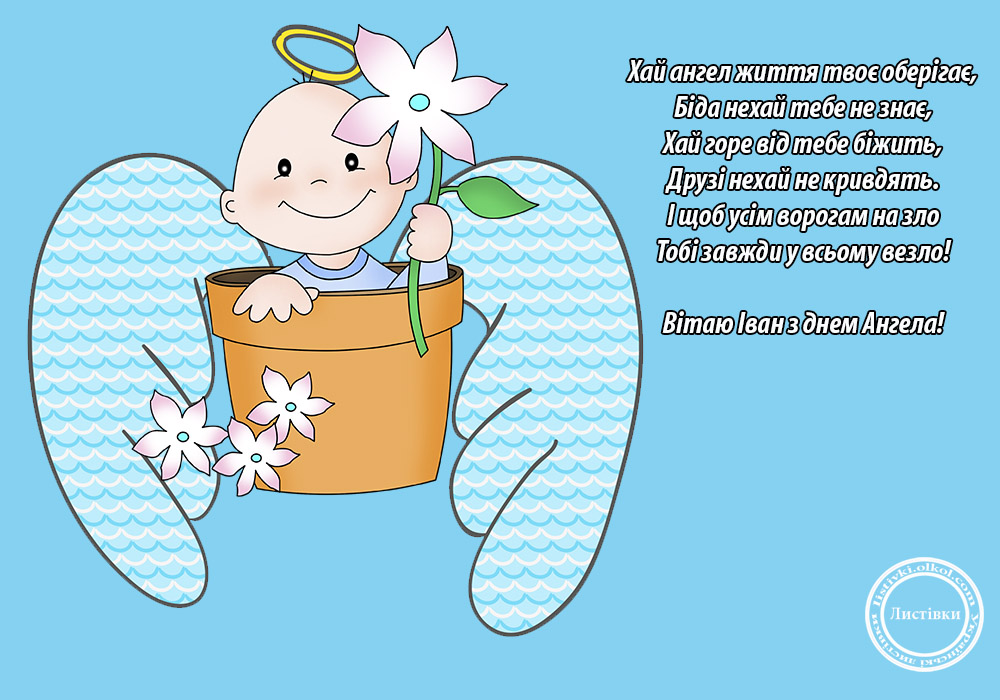 Именины Ивана – картинки