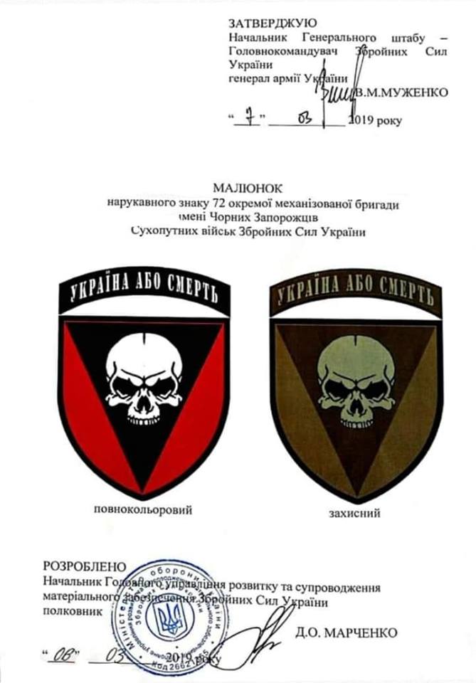 На рукавах военнослужащих ВСУ появится череп На рукавах военнослужащих ВСУ появится череп