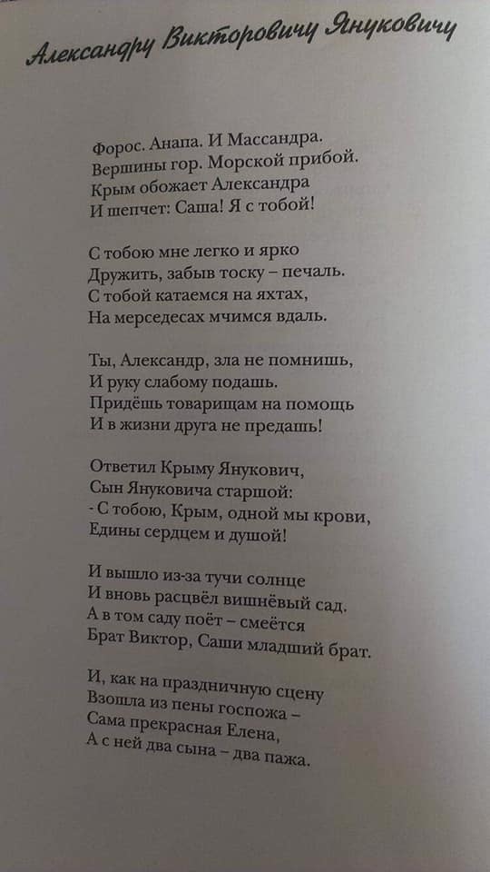 Книга Резника о Януковиче и Ахметове